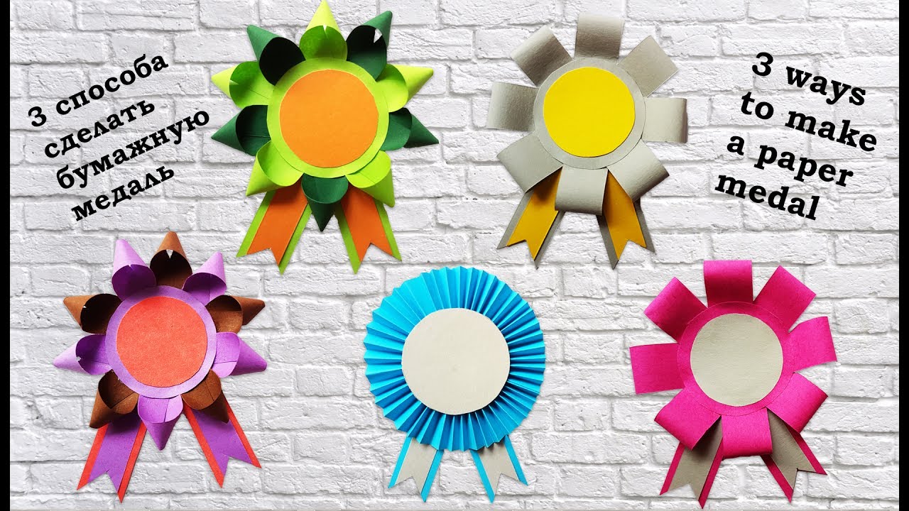 3 ways to make paper medallions (rosettes) DIY craft tutorial | 3 способа сделать бумажные медальки