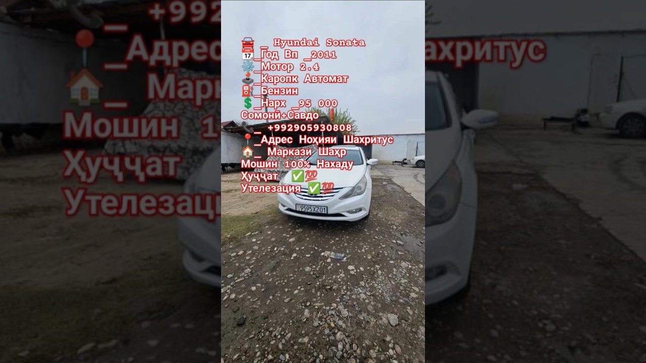 🚘 _ Hyundai Sonata 📆_Год Вп _2011⚙️_Мотор 2.4🕹️_Каропк Автомат ⛽️_Бензин💲_Нарх _95 000 Сомонӣ+Сав  ✅