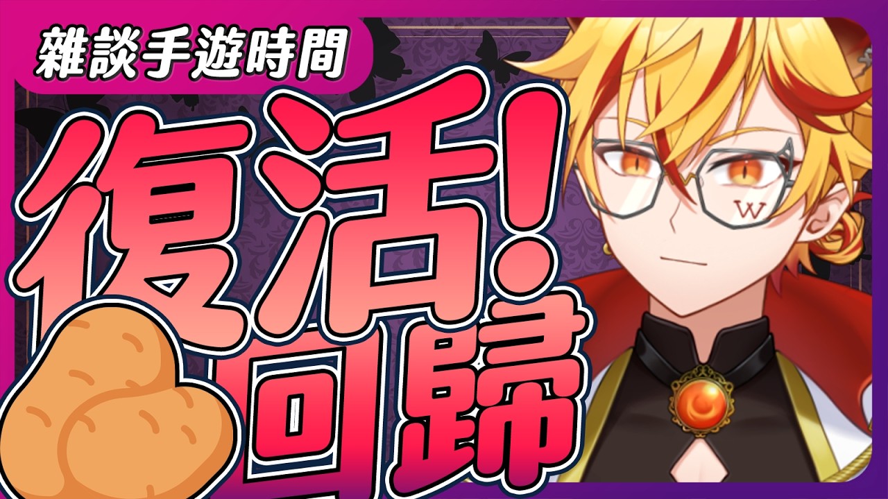 🔴【#生存報告 】遊戲雜談➤復活！聊聊過年到了幹什麼去了，被網路消失的四天...➧ 2/23〈台V/台灣Vtuber〉