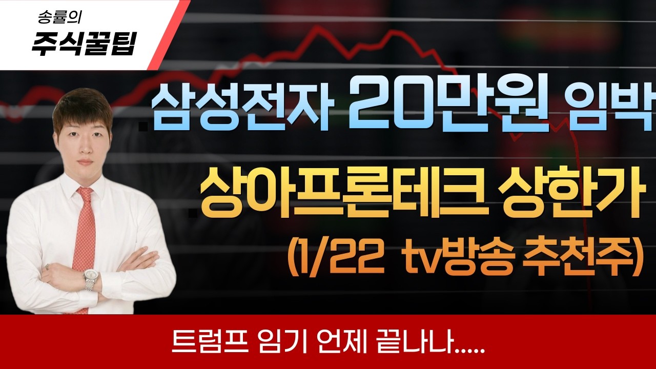 [송률] 삼성전자 목표가 현실적으로 얼마까지 갈까