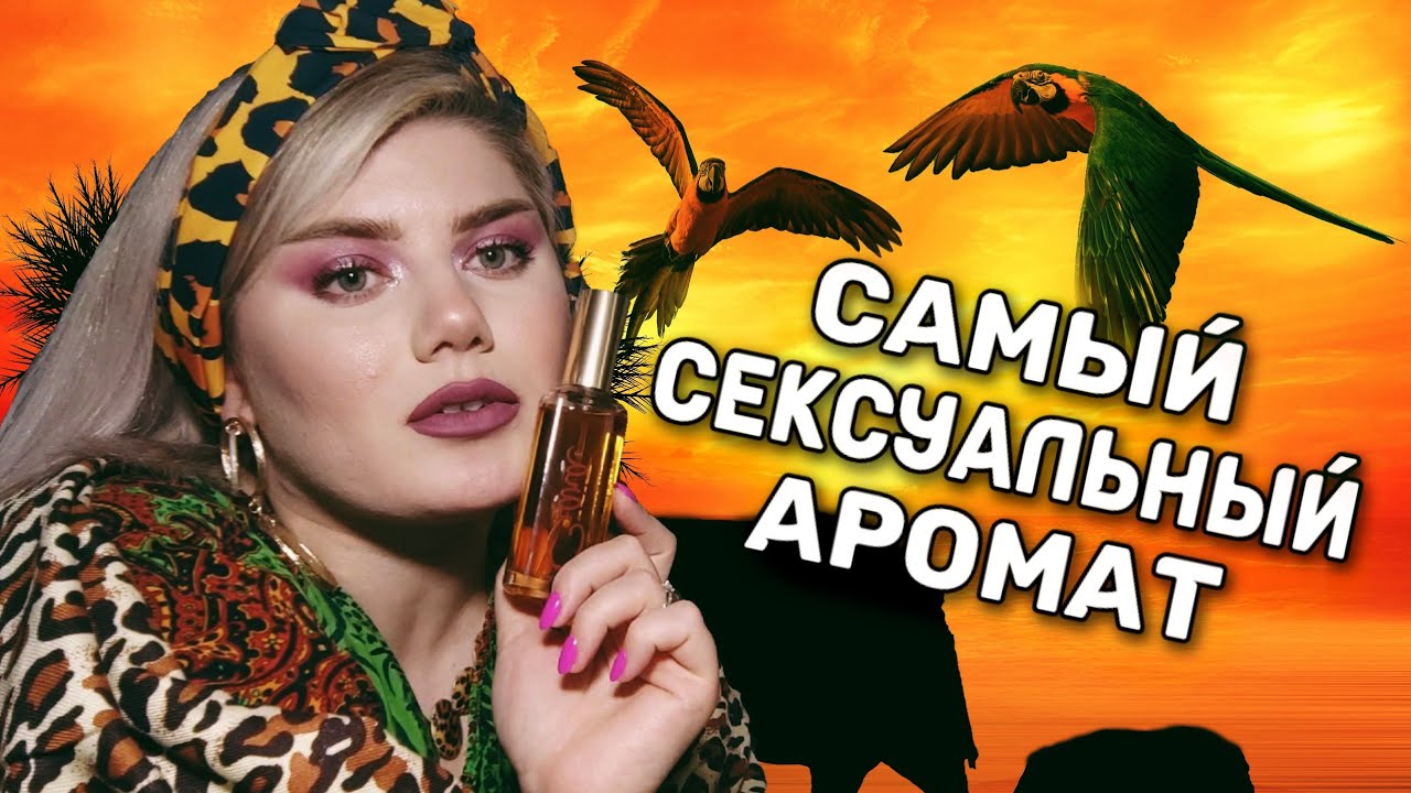 САМЫЙ СЕКСУАЛЬНЫЙ И ЧУВСТВЕННЫЙ АРОМАТ Revlon Ciara / Ревлон Кьяра