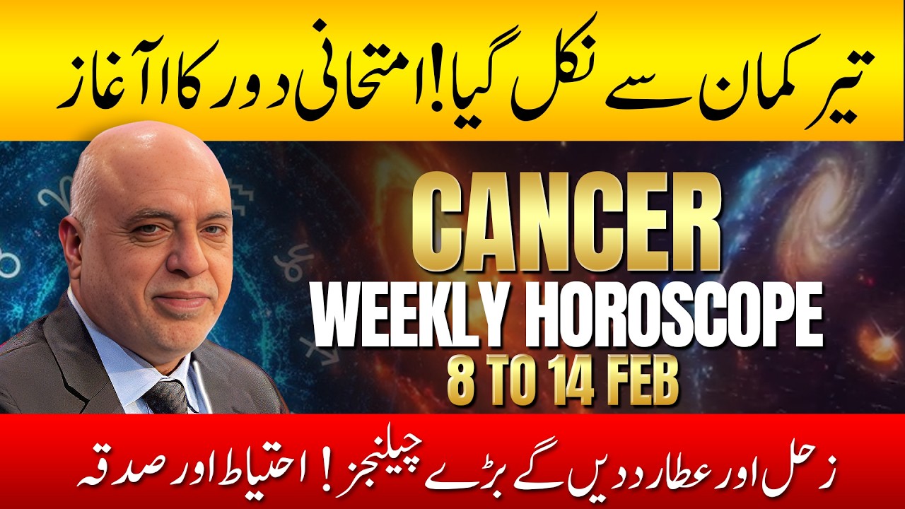Cancer Weekly Horoscope | 8 to 14 February 2026 | Weekly Horoscope by Raza Jawa