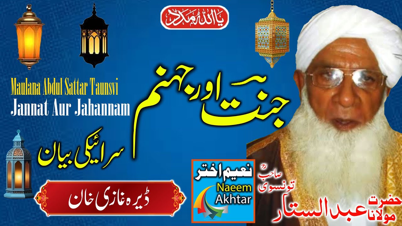 Maulana Abdul Sattar Taunsvi R.A - Jannat Aur Jahannam - Dera Ghazi Khan