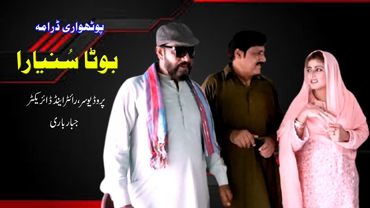 Pothwari New Drama 2025 / Boota Sunyara / Pothwari Funny Drama / Producer & Director Jabbar Bari