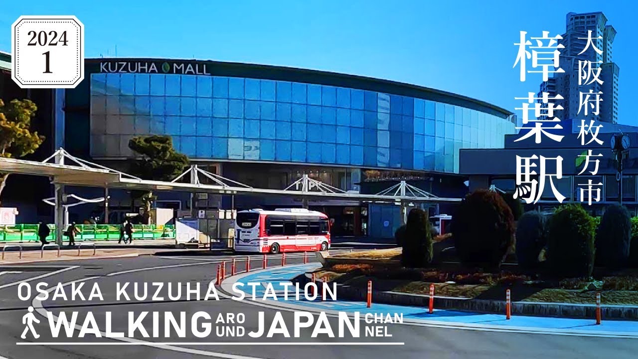 【4K/大阪散歩】大阪府枚方市樟葉駅を街歩き Walking around Kuzuha station,Osaka,Japan,2024