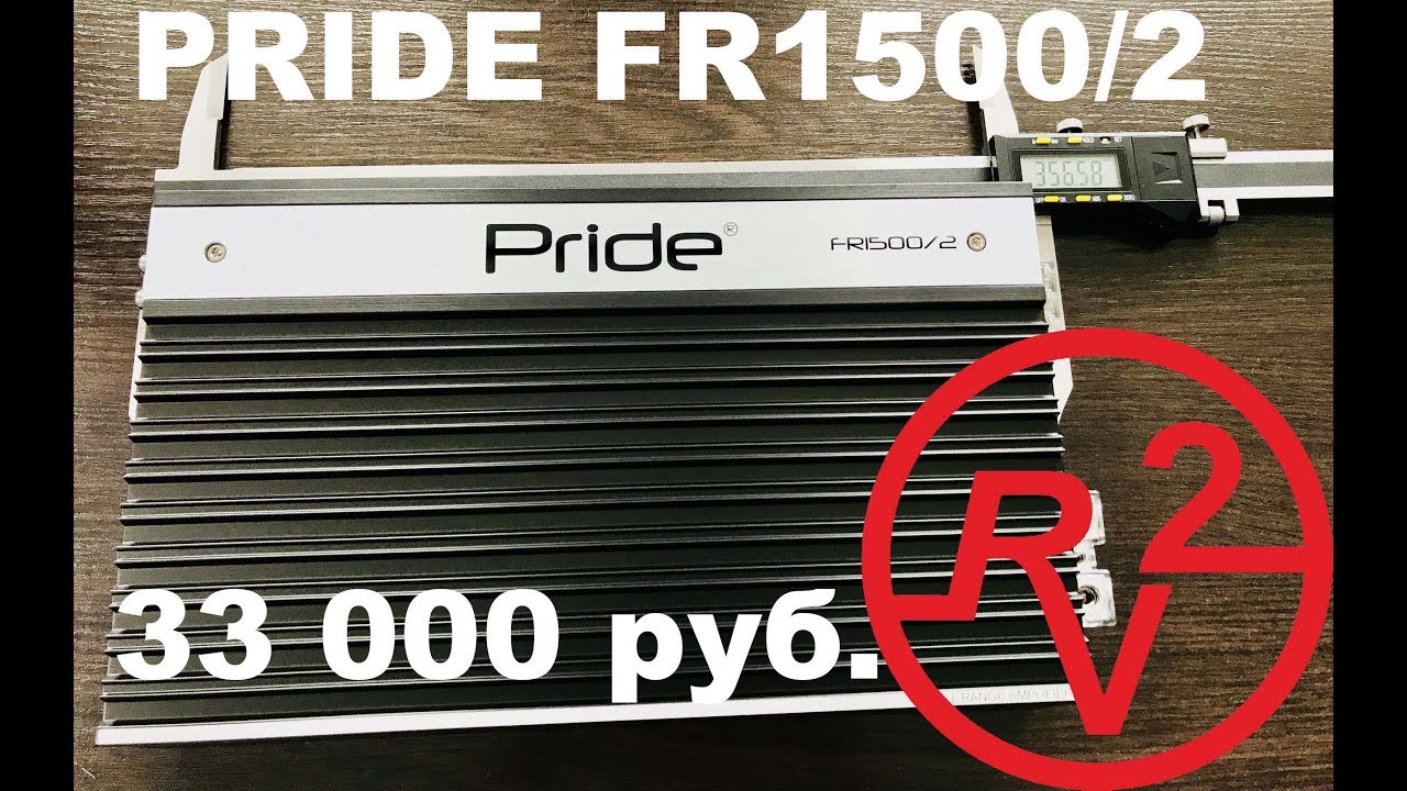 Очень мощный усилитель Pride FR 1500/2