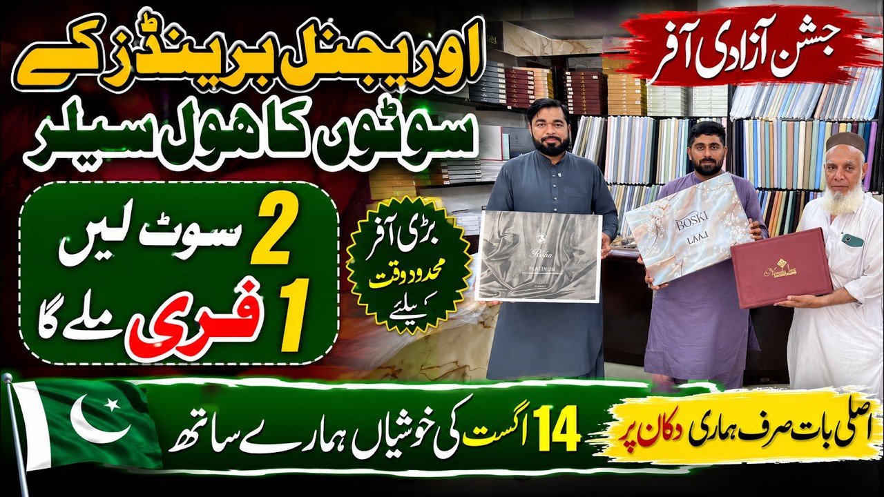 🔥 14 August Sale 2026 | Buy 2 Get 1 FREE | Branded Suits Wholesale in Faisalabad | Factory Prices