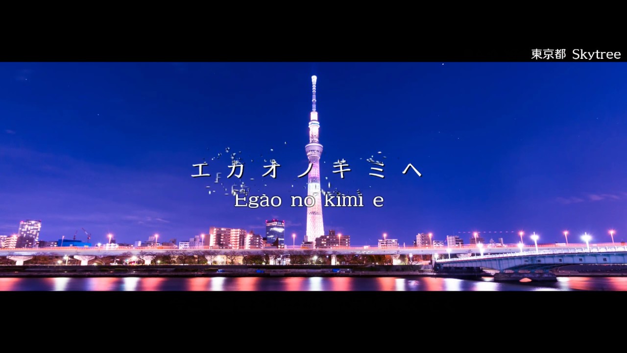 三森すずこ【 エガオノキミヘ 】Mimori Suzuko &ldquo;Egao no kimi e&rdquo;