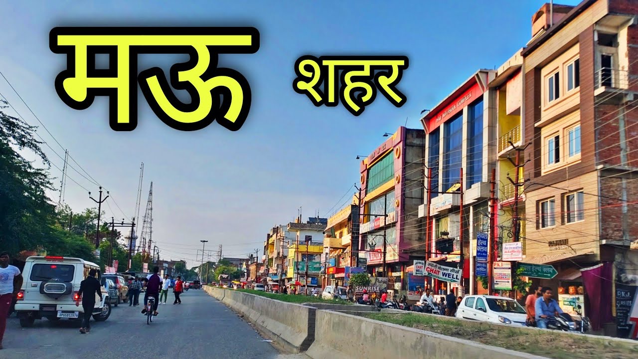 MAU CITY मऊ शहर Mau Jila Mau