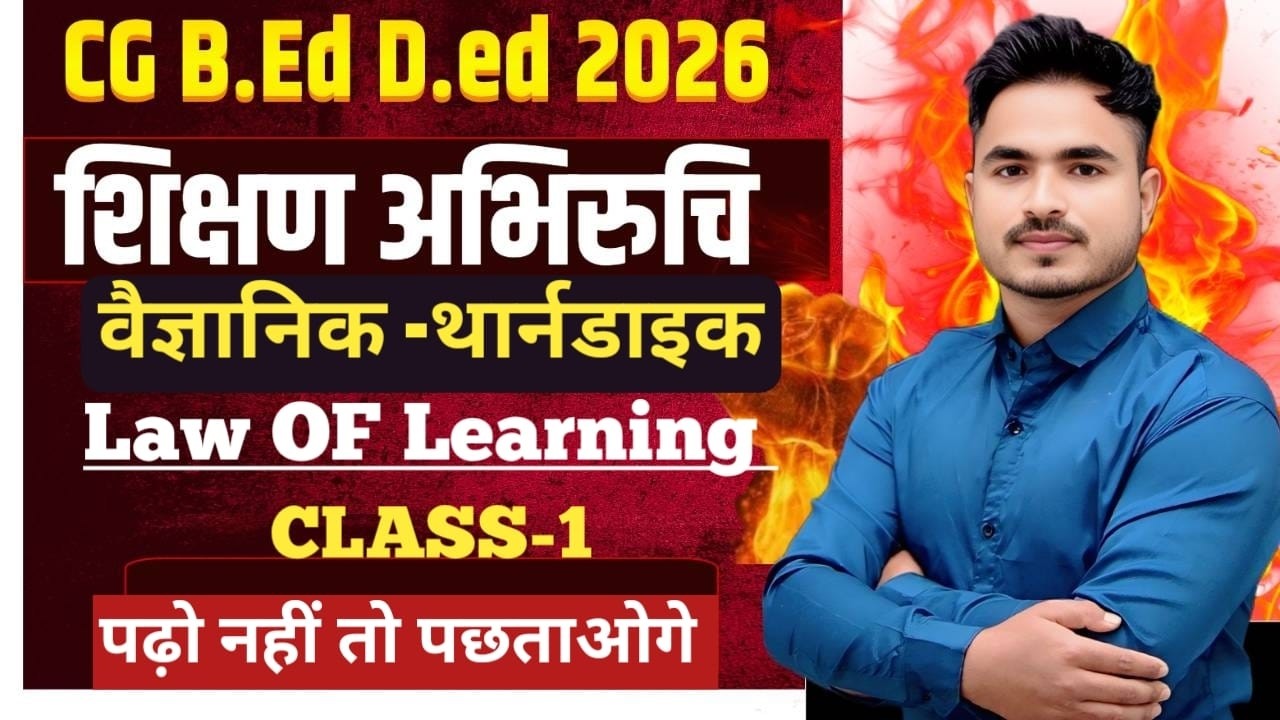 CG BED DED PREPARATION 2026 TEACHING APTITUDE[ अधिगम ] CLASS-1  MOST IMP. BY ANSARI SIR