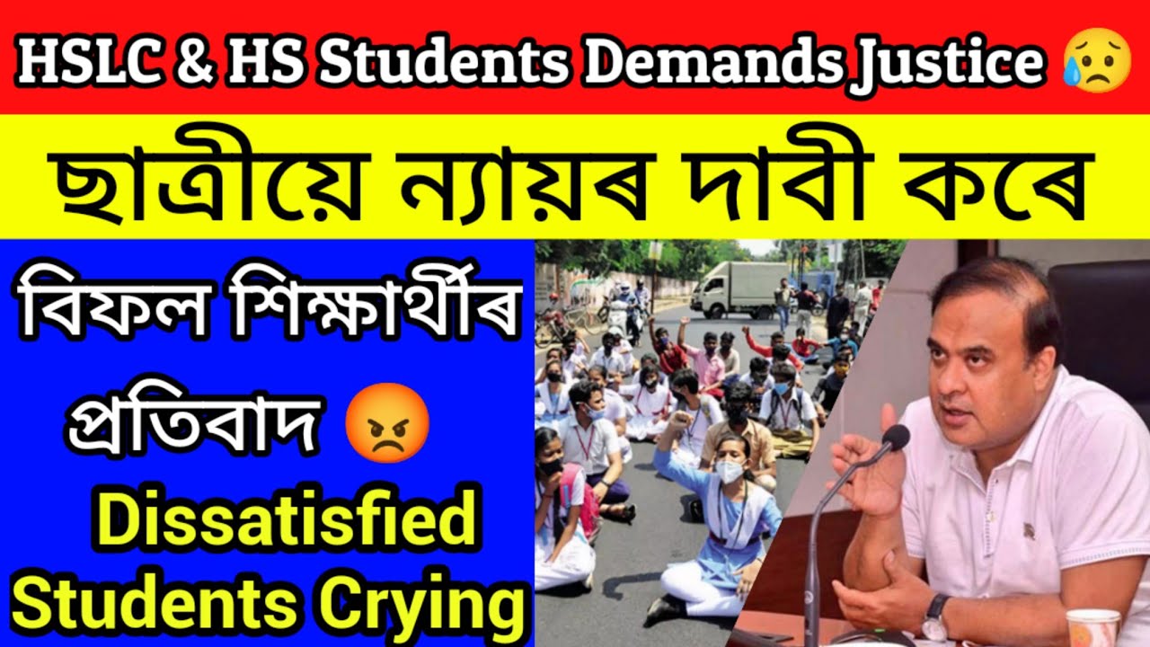 HSLC & HS Students Crying😥 Students Demands Justice || Dissatisfied With Marks || ReExams❓