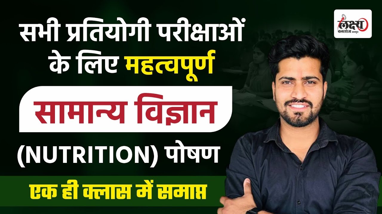 Pashu Paricharak Science classes | पोषण (Nutrition) Pashu Paricharak Bharti 2024 | Rahul Sir