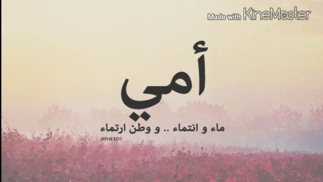 كلمات عن الام ابكت الملايين