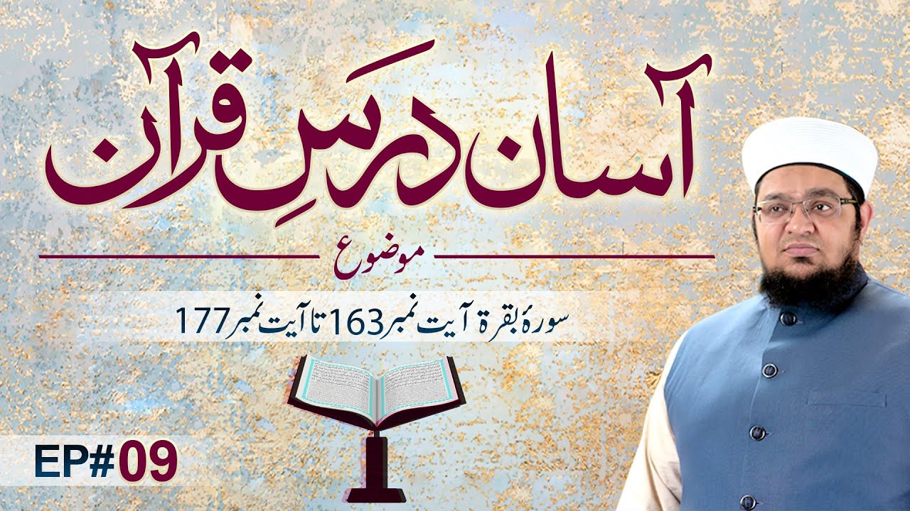 Asaan Dars e Quran | Ep 09 | Tafseer e Quran | Sora e Baqarah Ayat # 163 To 177 | Mufti Qasim Attari