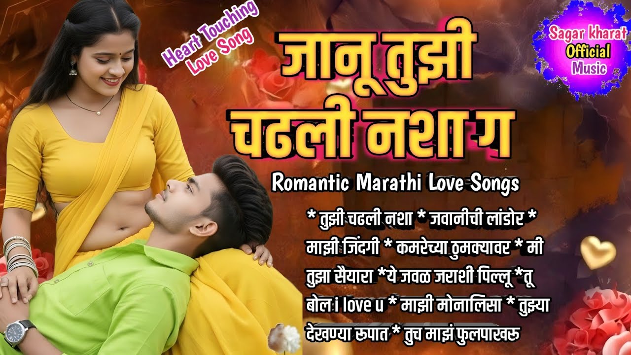 रोमँटिक मराठी गाणी | Nonstop 2026 | Love Song Collection | Sagar Kharat Official 