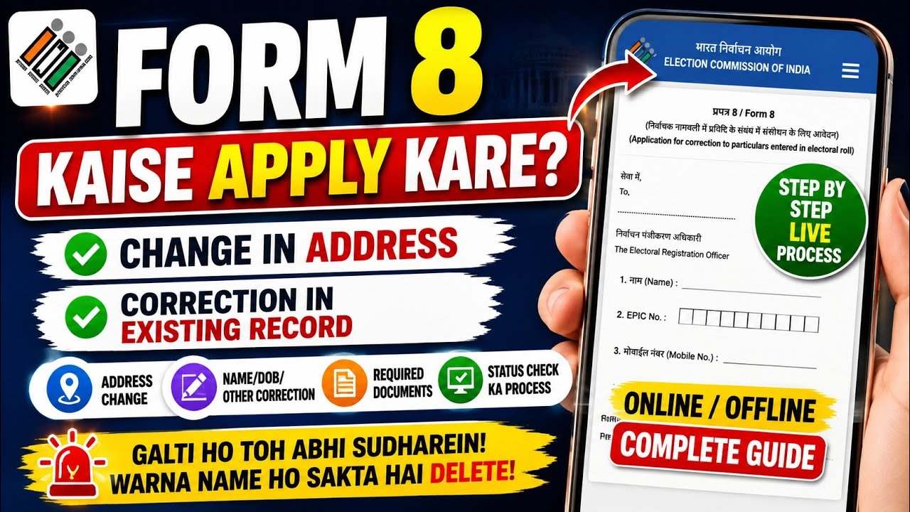 Voter ID Form 8 Kaise Apply Kare? Address Change & Voter ID Correction | 