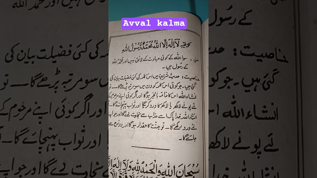 kalma tayyaba padhne ki fazilat#shortvideo #viral #please_subscribe_my_channel