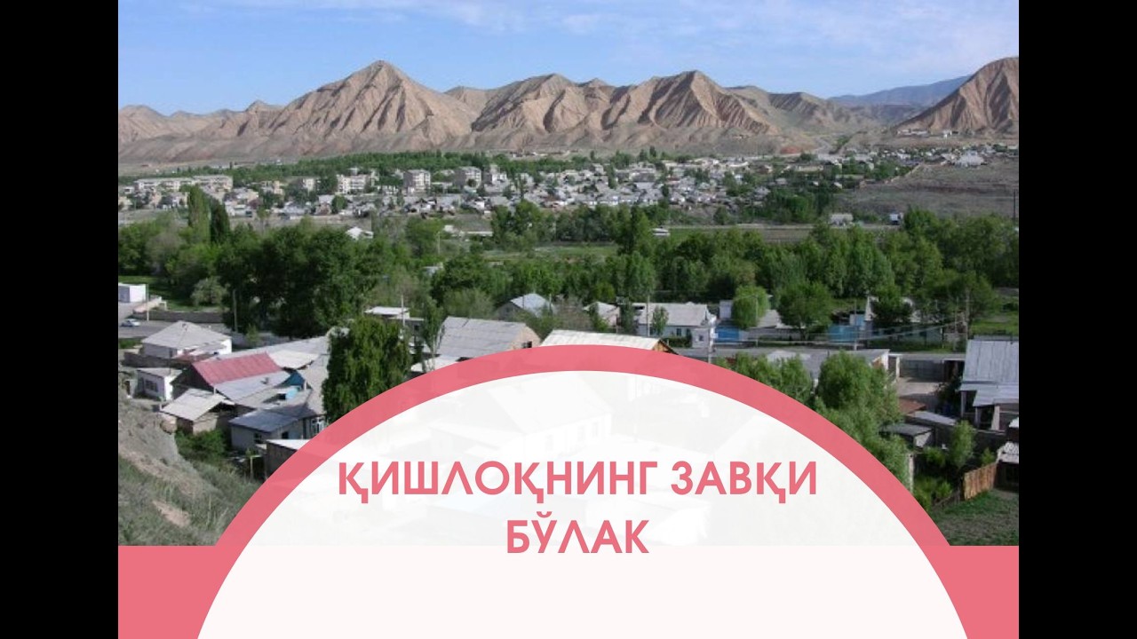 ҚИШЛОҚНИНГ ЗАВҚИ БЎЛАК