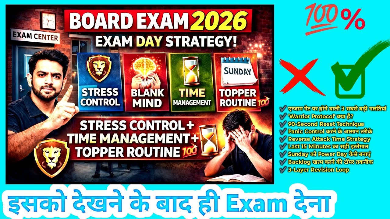 Exam Hall Me Panic? 😎 Exam Center Entry Se Topper Mindset! 🦁 | Board Exam 2026 Master Plan