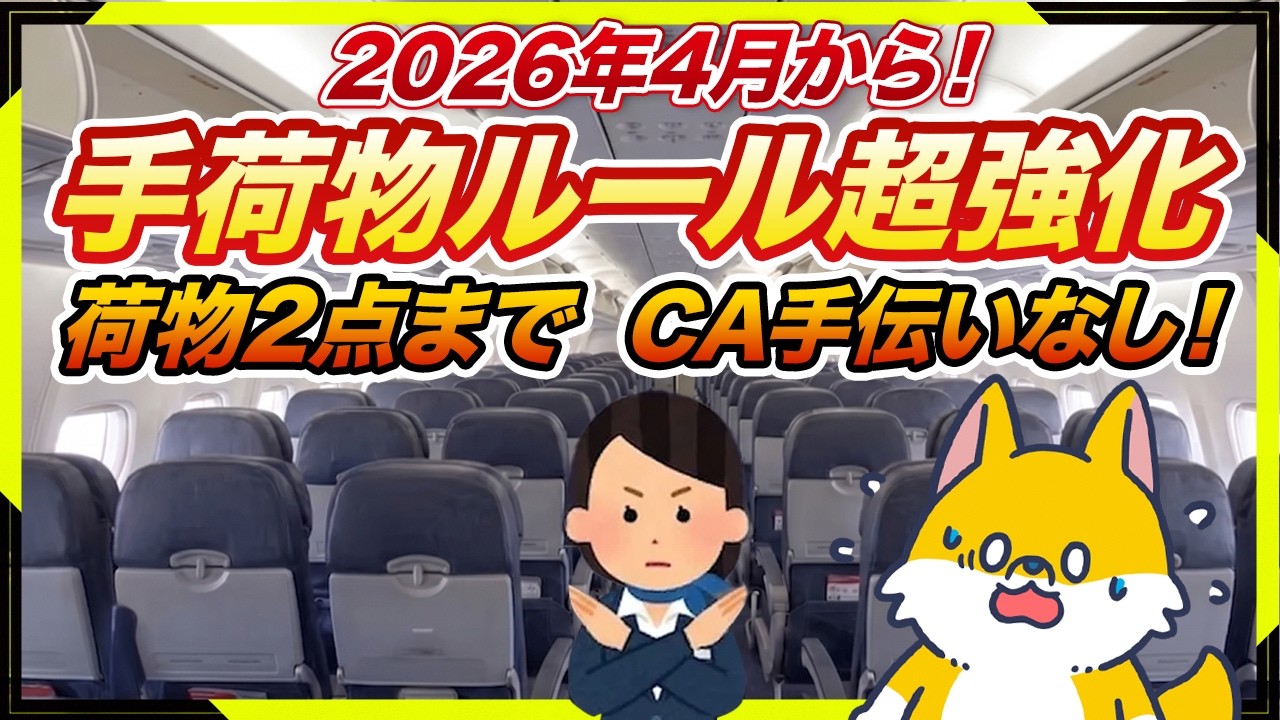【お土産を買う前に見て！】2026年4月開始の飛行機手荷物のサイズ・個数、新ルールで絶対にやってはいけない2つのこと