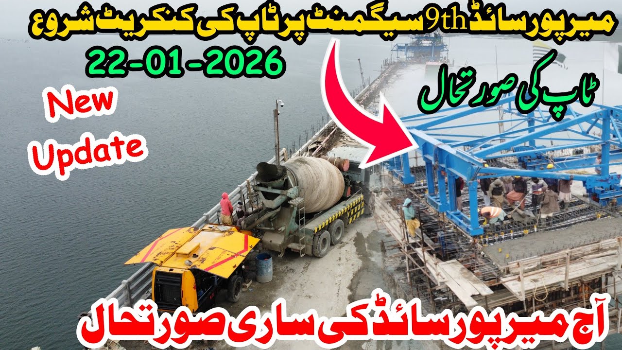 Rathoa haryam bridge mirpur azad kashmir||new update of rathoa haryam bridge|mirpurvlogs|big project
