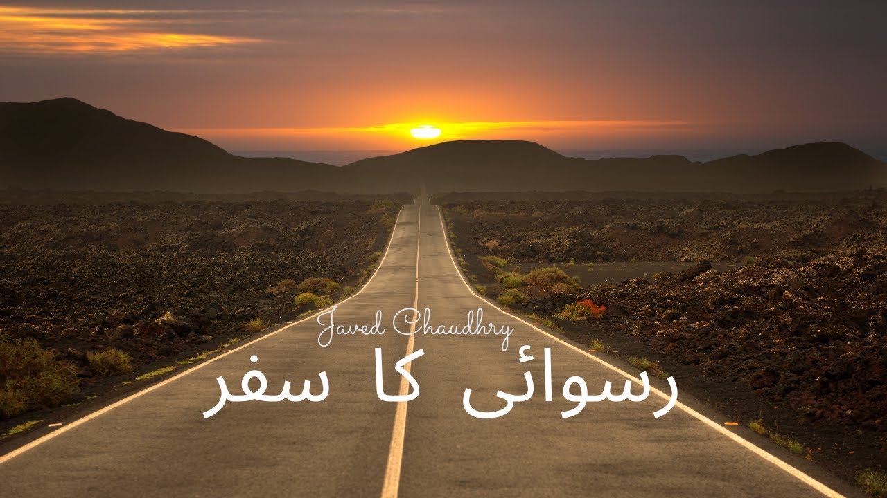 Ruswai ka safar by Javed Chaudhry New || Quotes Diary official