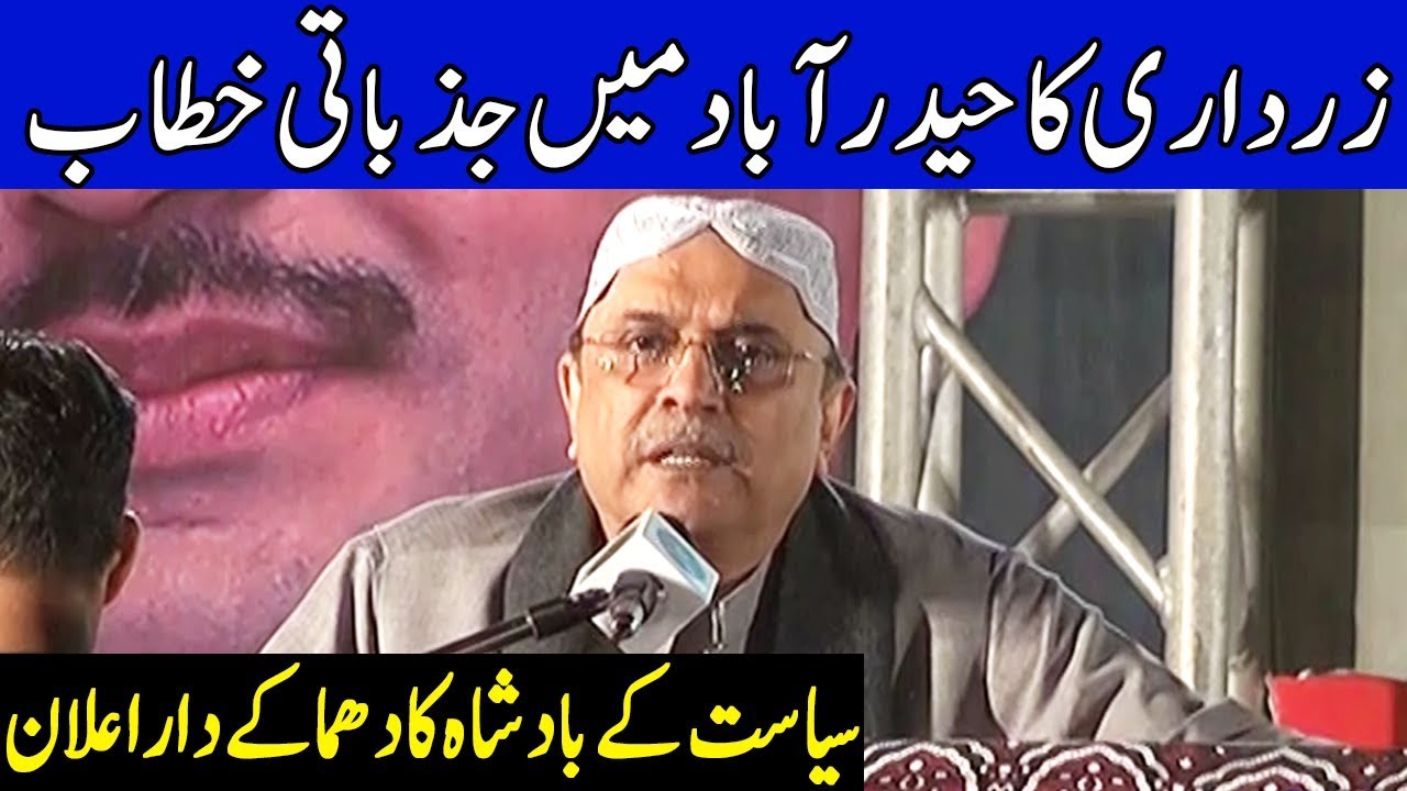 Asif Ali Zardari Speech at PPP Jalsa in Hyderabad | 15 December 2018 | Dunya News