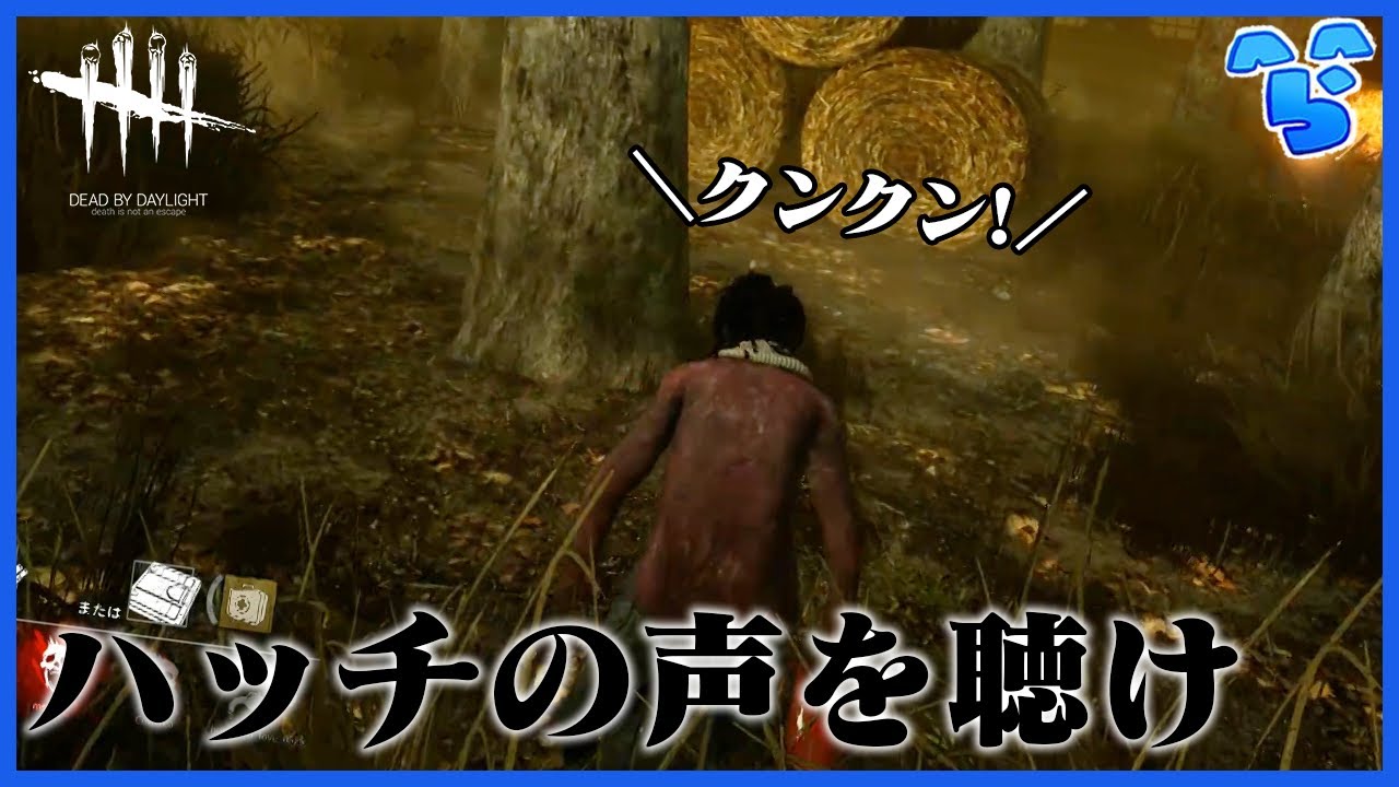 【DbD】ハッチと俺の友情をなめるな!!ハッチの声を鼻で聞く男【デッドバイデイライト】