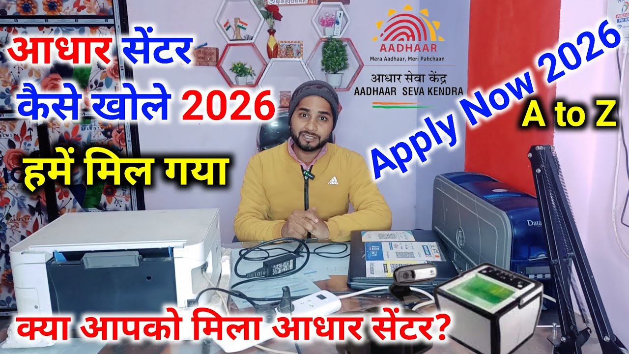How to open Aadhar Center | Aadhar Seva Kendra Apply Online - 2026 #aadharcenter #aadhaar #csc #ucl