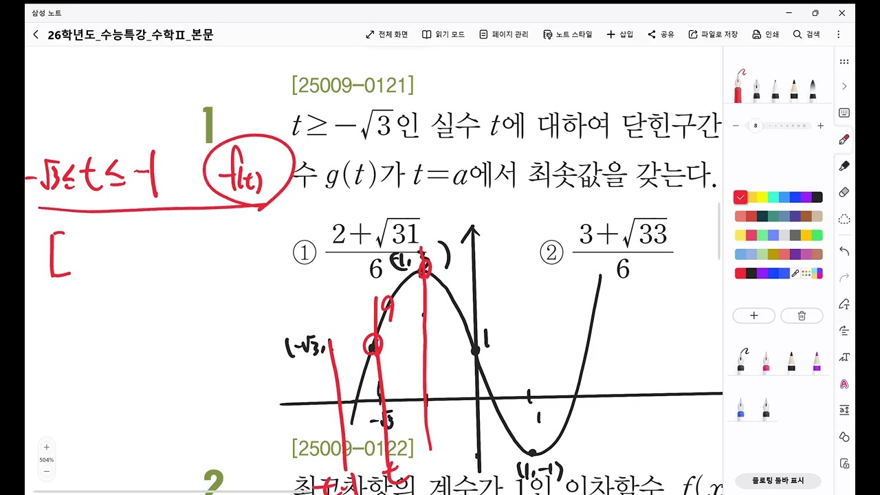 수2 수능특강 도함수의활용2 L2 1번