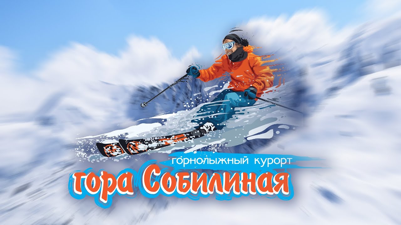 Горнолыжный курорт 