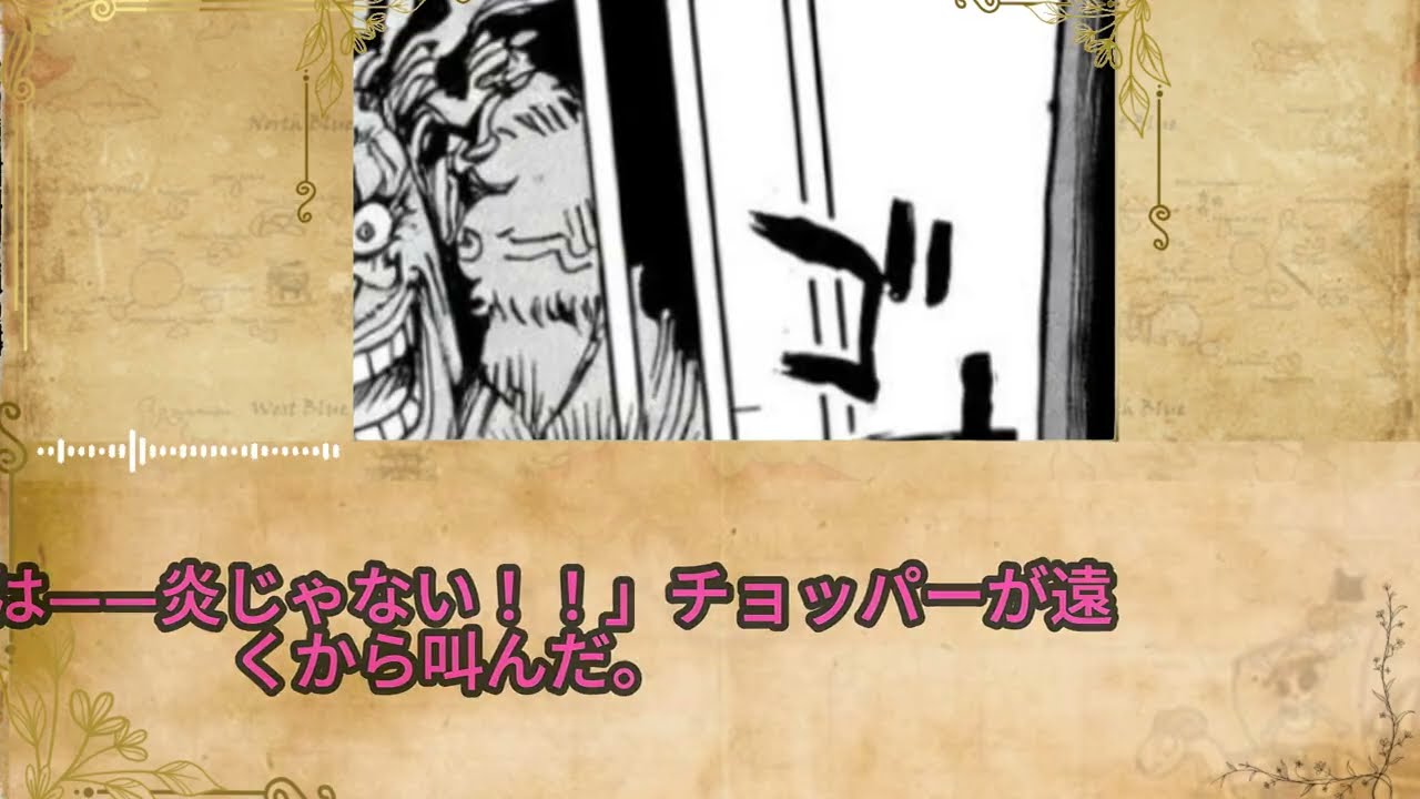 ワンピース 1180話―日本語のフル ネタバレ 最新話 100%『One Piece』最新1180話 死ぬくれ！！