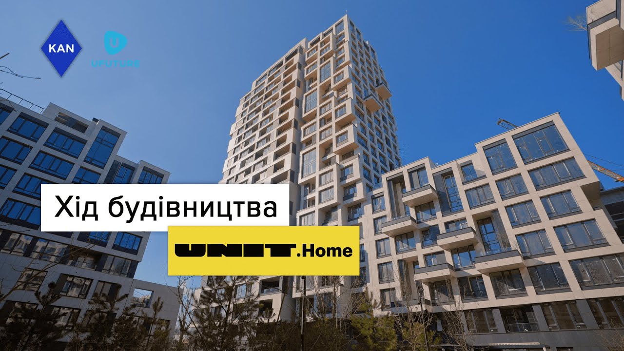 Хід будівництва UNIT.Home у лютому 2023 року