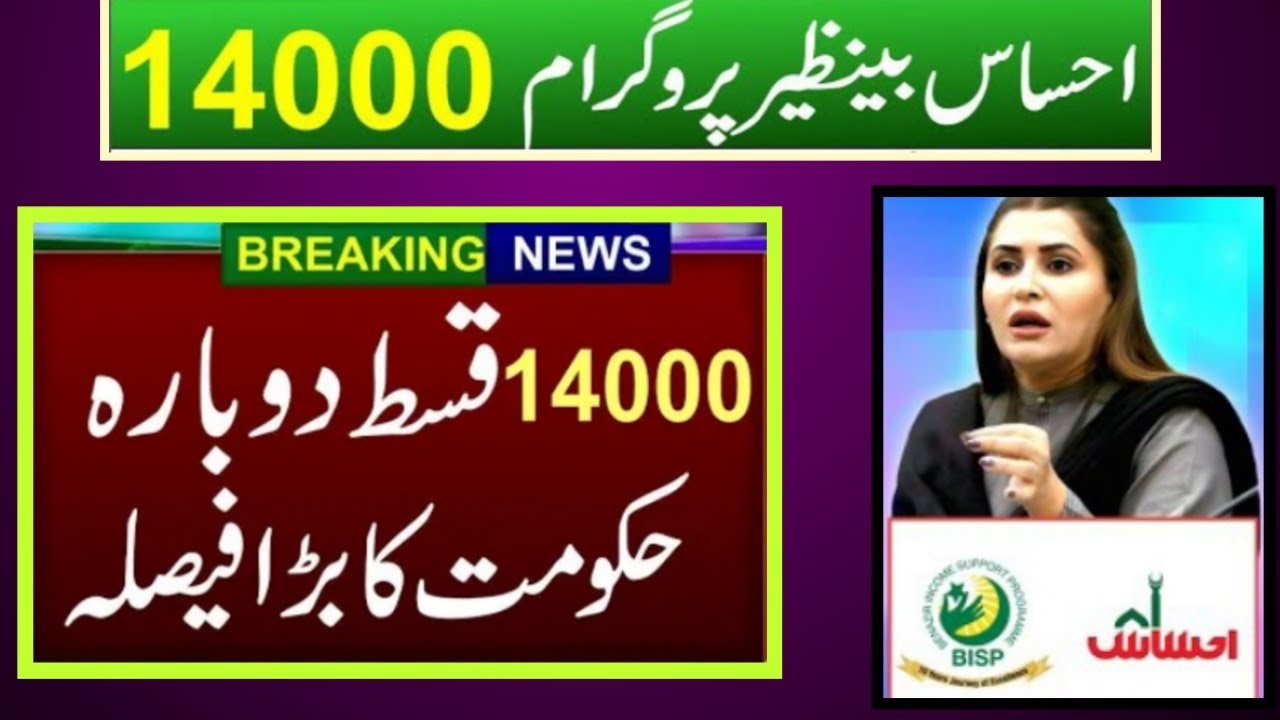 Ehsaas program 14000 online check 8171 | 8171 check online|BISP 8171 result check online by cnic