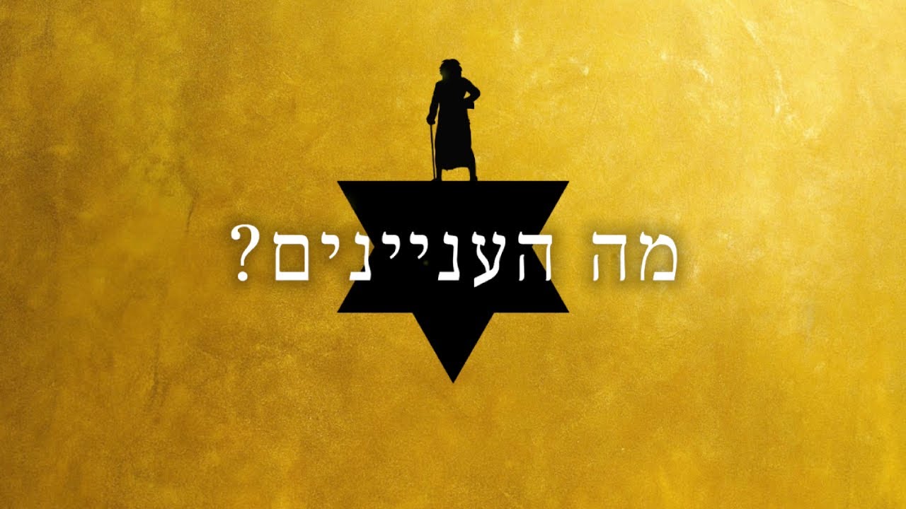 What'd I Miss - Hebrew | מה העניינים