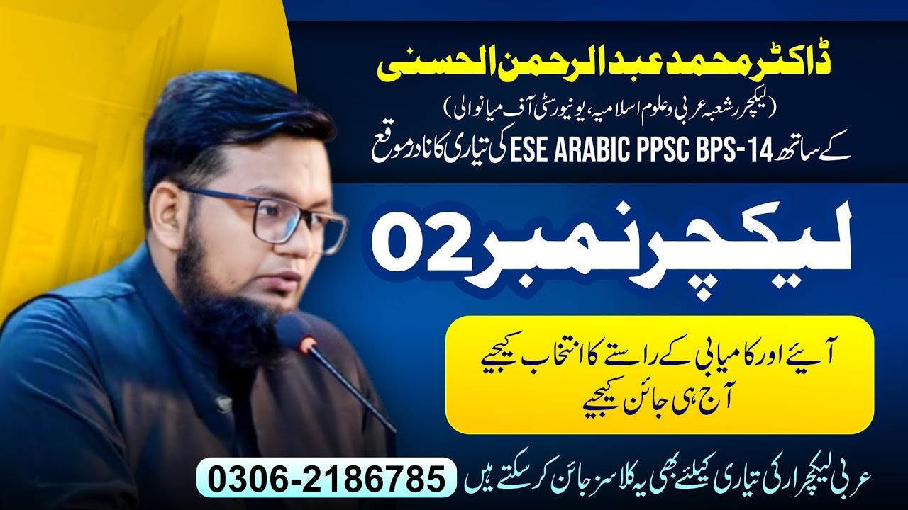 ESE ARABIC BPS-14  PPSC LECTURE No.02 #ppsc #fpsc#LecturerArabic #nts #DrMuhammadAbdulRehmanAlhassni
