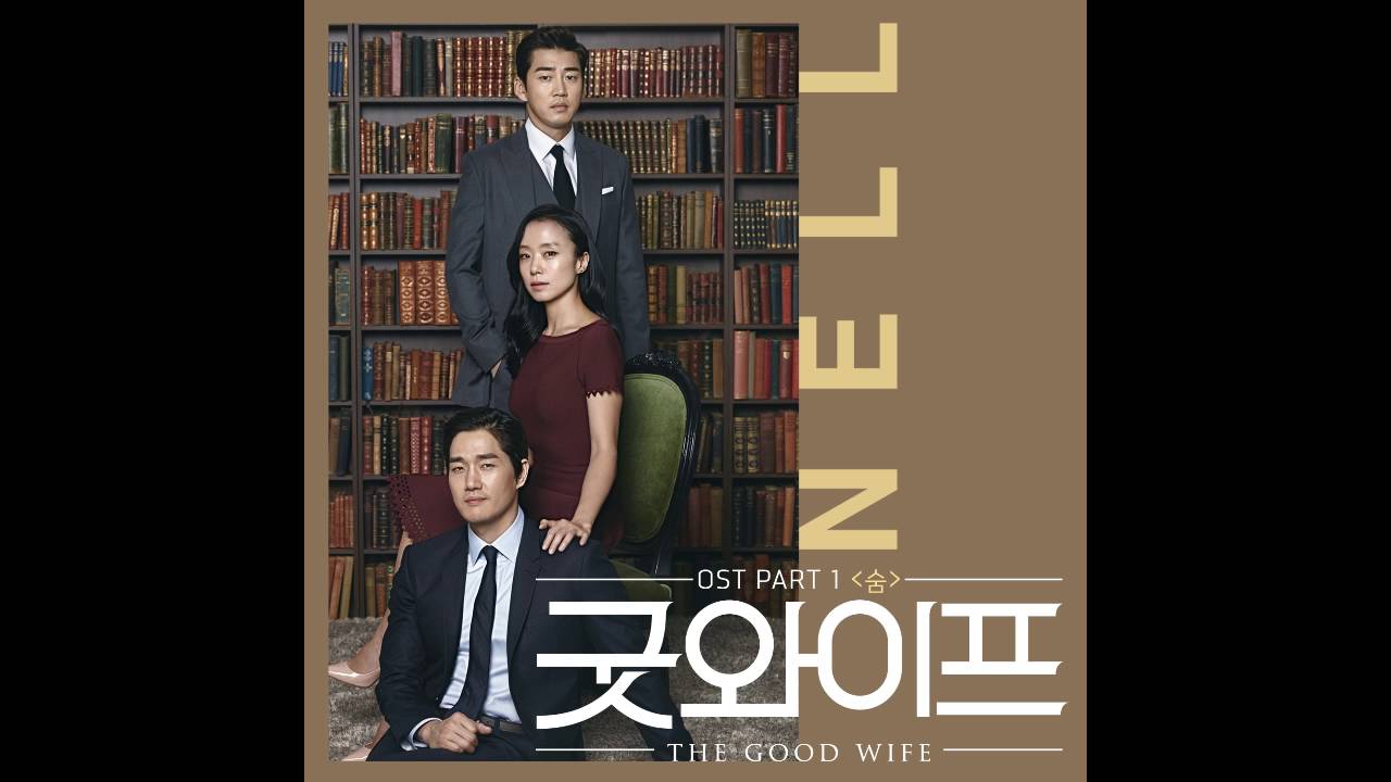 [굿 와이프 OST] 넬 (NELL) - 숨 (Breath)