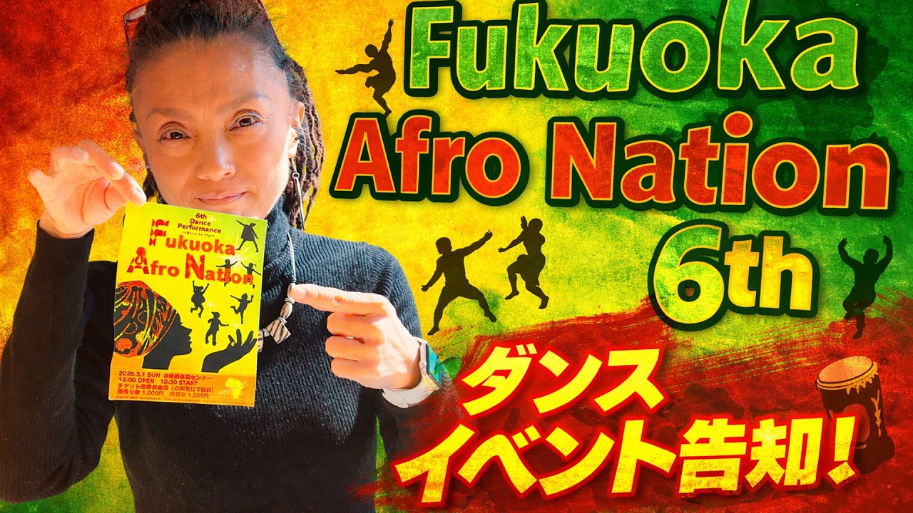 ダンスはサプリSeason2#32　Fukuoka Afro Nation 6th prproj