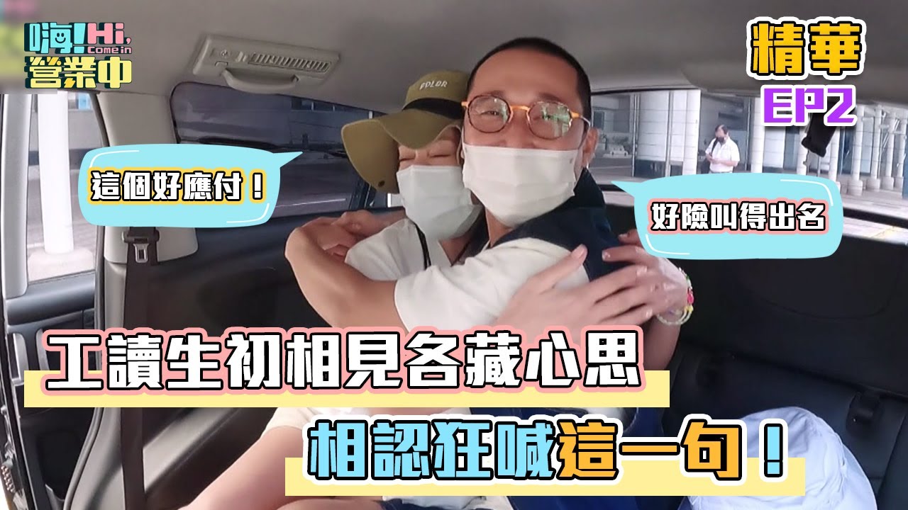 【嗨！名場面】 莎莎浩子重逢前  憂這一點讓雙方丟臉  