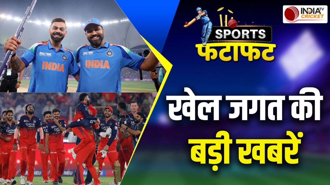 Sports Fatafat: BCCI ने 2027 ODI World Cup की तैयारी की शुरू, RCB को लेकर Mohammed Kaif का बड़ा बयान