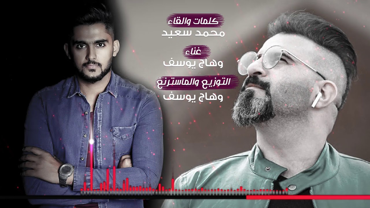 الشاعر محمد سعيد || وهاج يوسف (مامجبور)