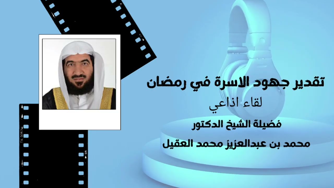 تقدير جهود الأسرة في رمضان