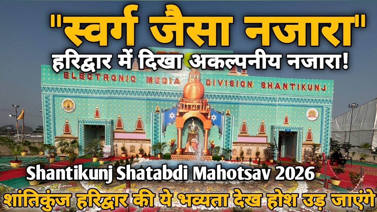 शांतिकुंज शताब्दी महोत्सव का पूरा नजारा एक साथ|स्वर्ग धरती पर उतर आया|Shantikunj Shatabdi Mahotsav|