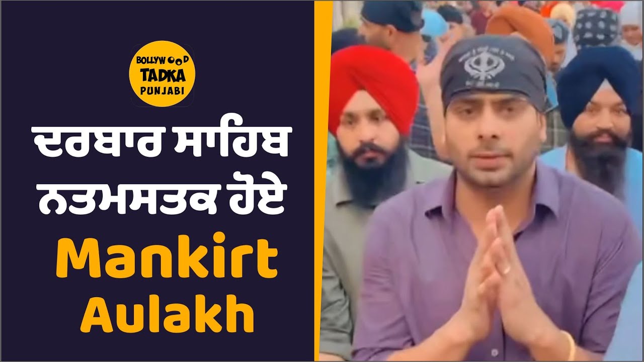 Mankirt Aulakh Visits Golden Temple | Bollywood Tadka Punjabi
