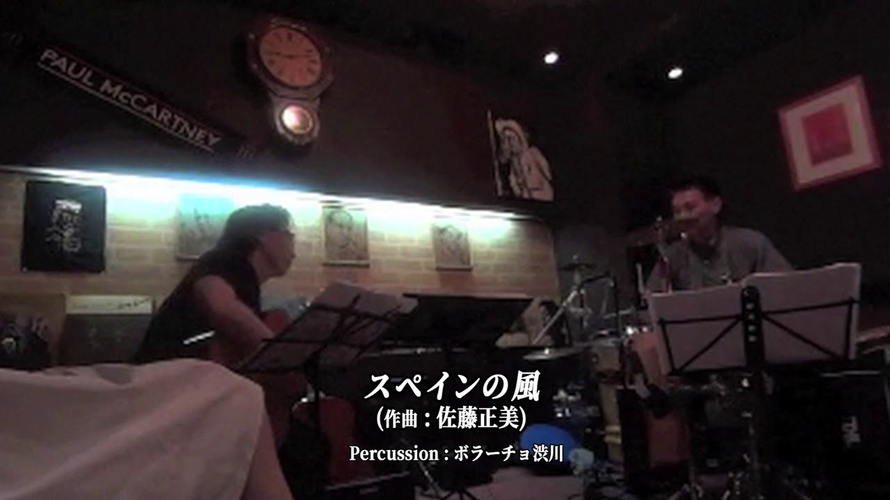 スペインの風(佐藤正美 作曲)／Wind From Spain(comp: Masami Satoh  Gt: horadoriya)