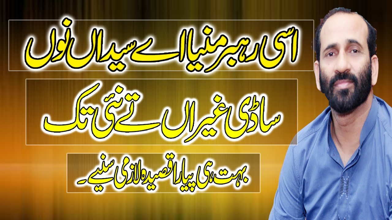 Assi Rahibr Manya syedan nu Qasida Zakir syed zuriat imran 2020