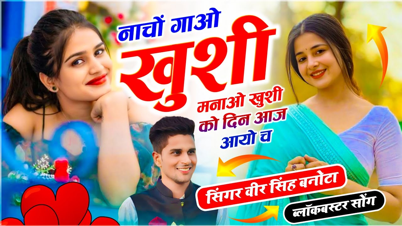 Viral Dj Song // नाचों गा ओ खुशी मनाओ खुशी को दिन आज आयो च // सिंगर वीर सिंह बनोटा - Trending Song 