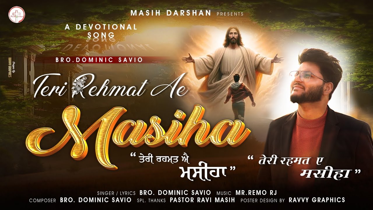 Teri Rehmat Ae Masiha || Masih Darshan || Worship Song ||  Sang by brother Dominic Savio