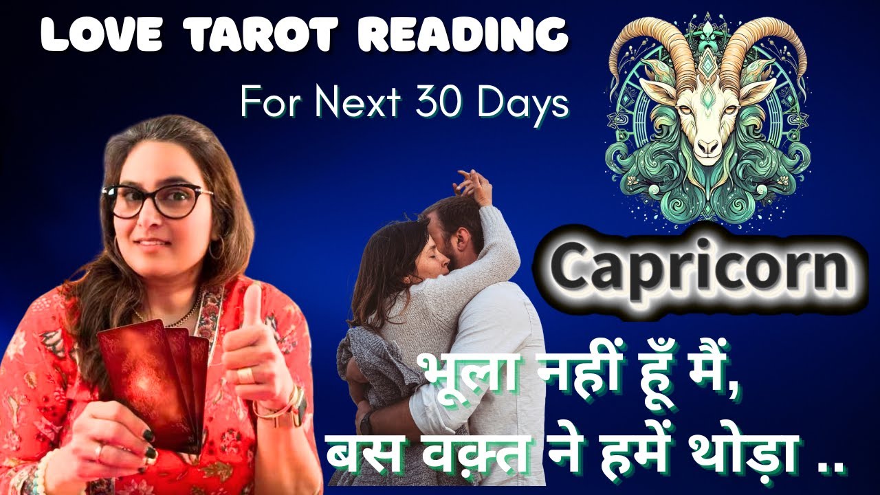 🔱🕉️🧿 Capricorn ♑️राशि के लिए अगले 30 दिनों का TIMELESS⌛️LOVE टैरो रीडिंग❤️By: Menkka Karwwaal