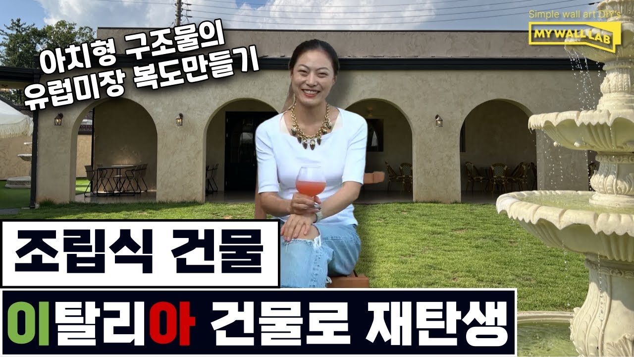 조립식 건물을 